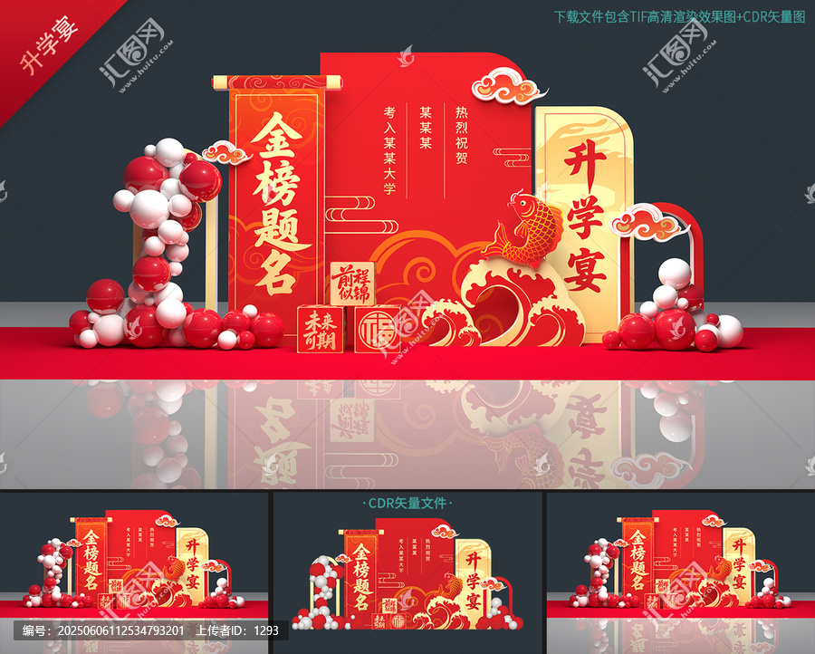 升學(xué)宴背景板