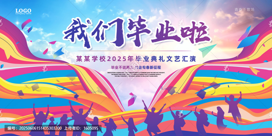 畢業(yè)典禮