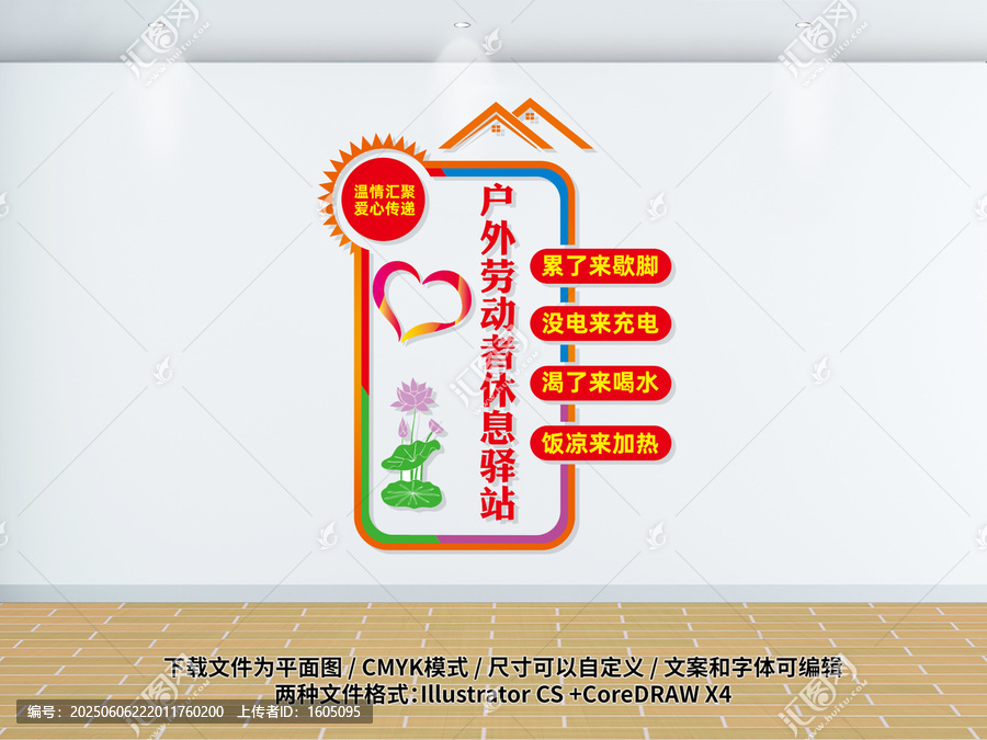 戶外勞動者休息驛站
