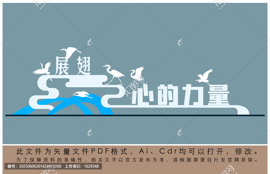 展翅心力量矢量藝術圖