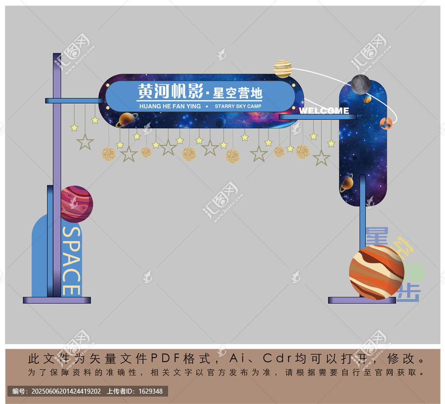 黃河帆影星空營(yíng)地創(chuàng)意拱門
