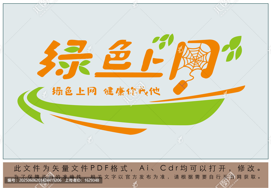 綠色上網(wǎng)主題創(chuàng)意設(shè)計圖案