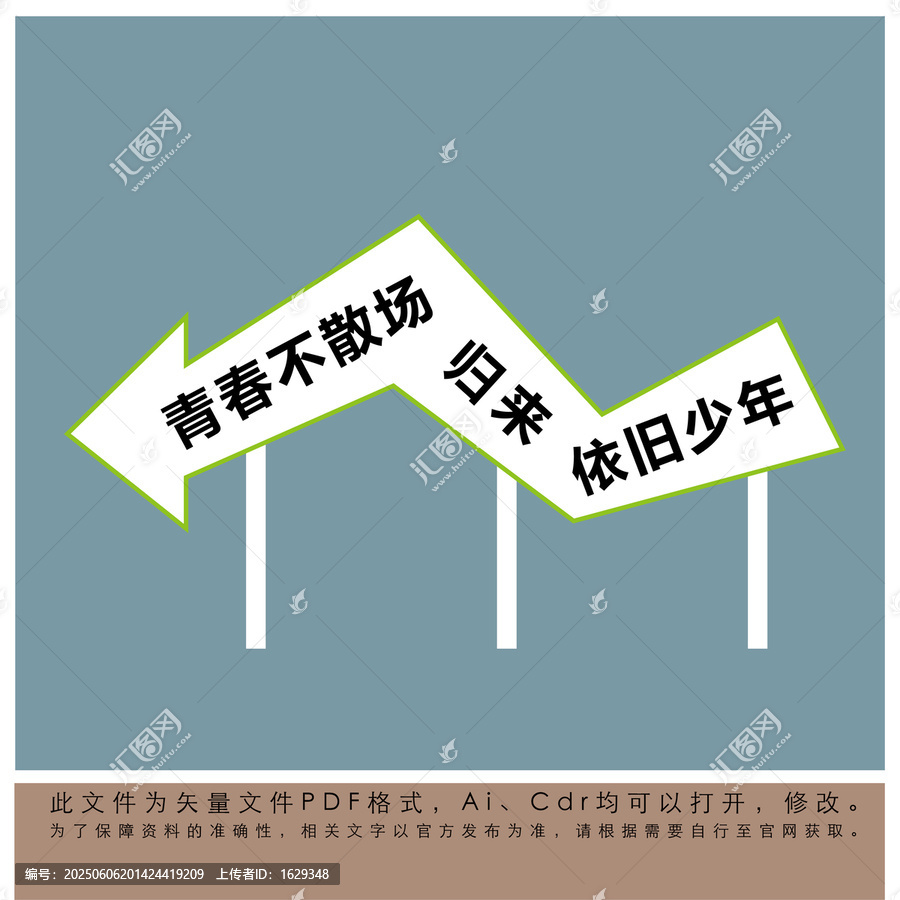 青春主題創(chuàng)意箭頭指示牌