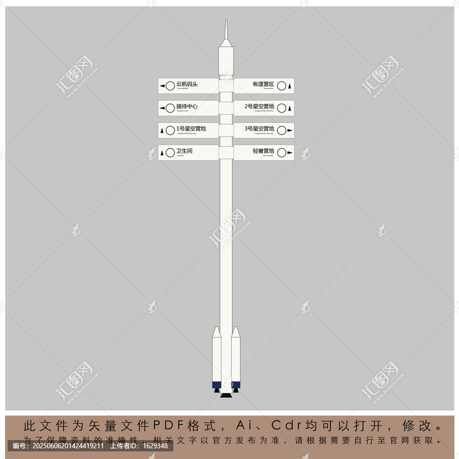 火箭造型指示牌矢量圖
