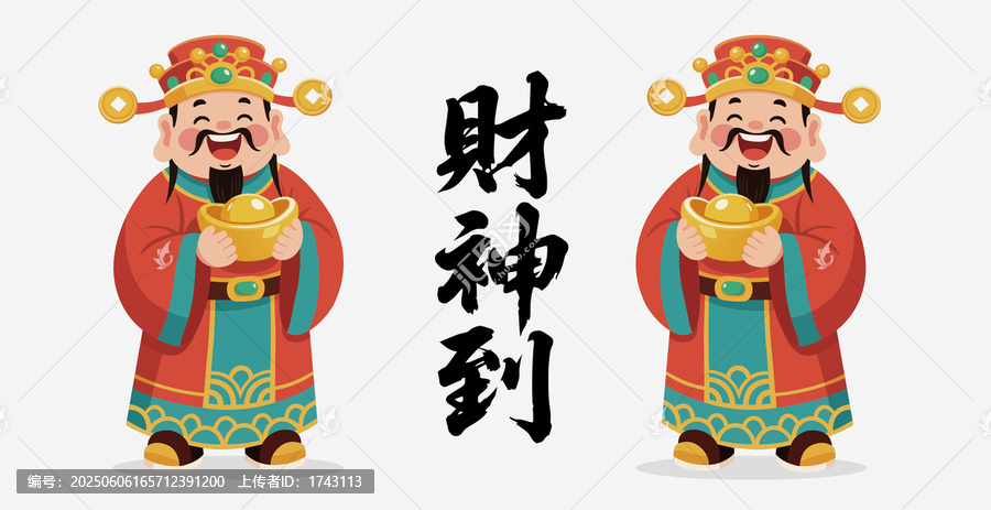 手繪財(cái)神