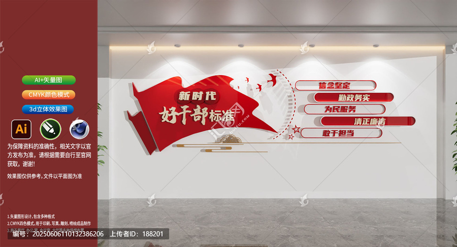 新時(shí)代黨員干部五條標(biāo)準(zhǔn)黨建文化墻