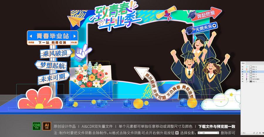 畢業(yè)季拍照框