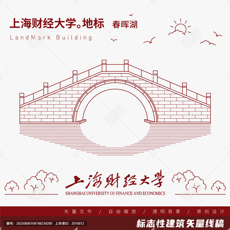 上海財經(jīng)大學春暉湖橋石橋線稿