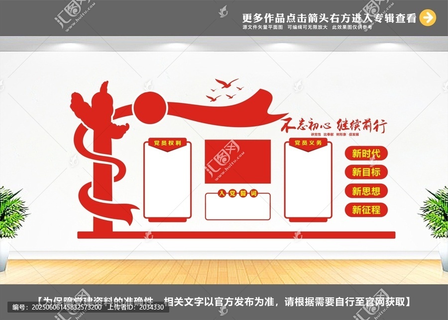 黨員制度