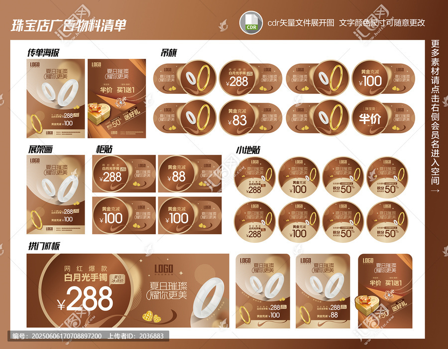 珠寶夏日物料