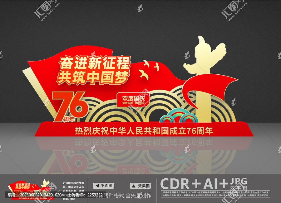 國(guó)慶節(jié)美陳
