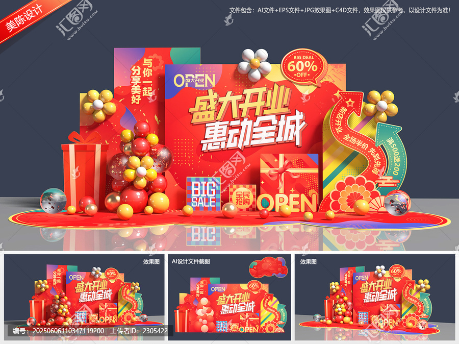 開業(yè)布置