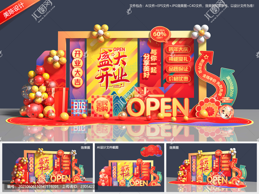 開業(yè)美陳