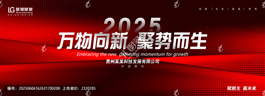 紅色會(huì)議背景