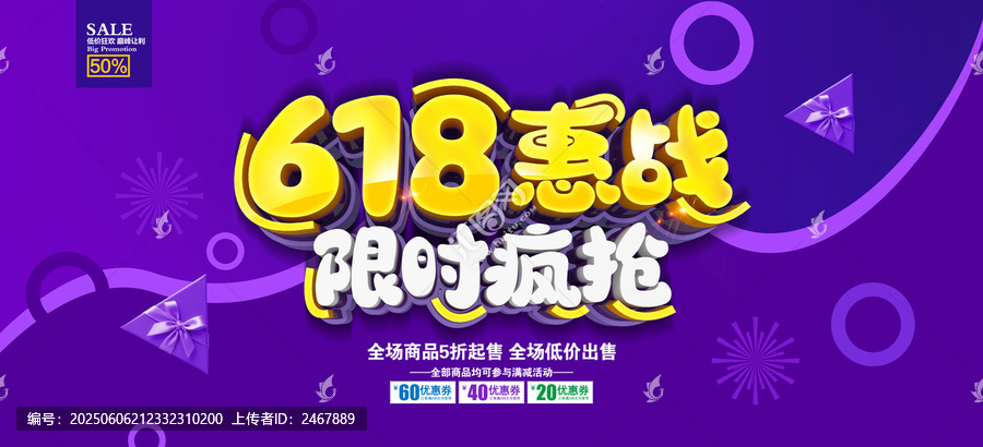 618促銷