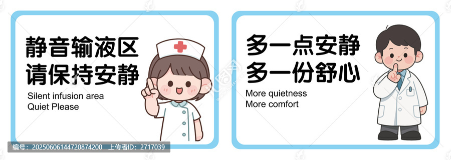 醫(yī)院靜音輸液區(qū)溫馨提示