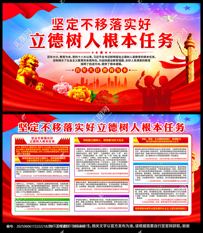 落實好立德樹人根本任務(wù)