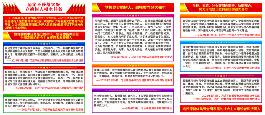 落實好立德樹人根本任務(wù)