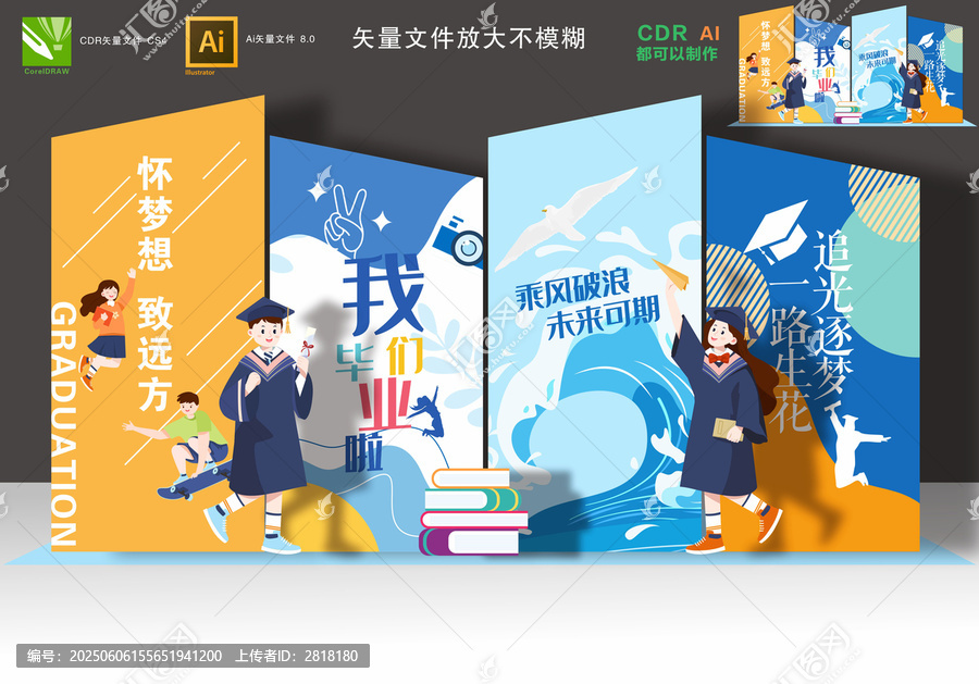 畢業(yè)布置