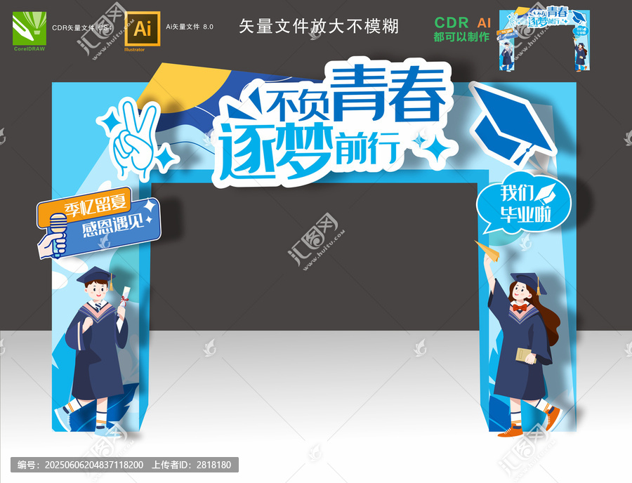 畢業(yè)拱門