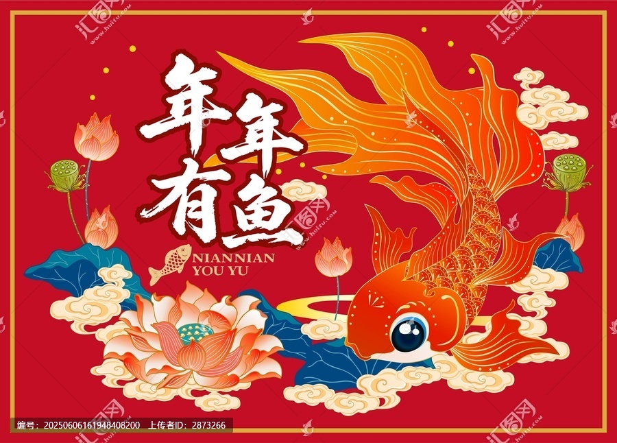 年年有魚(yú)國(guó)潮錦鯉包裝