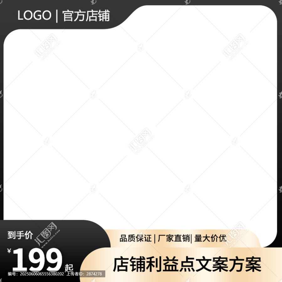 黑色主圖邊框模板