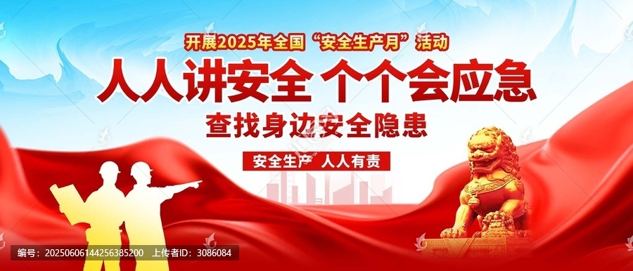 安全生產(chǎn)月展板