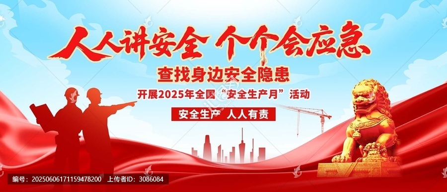 2025年安全月