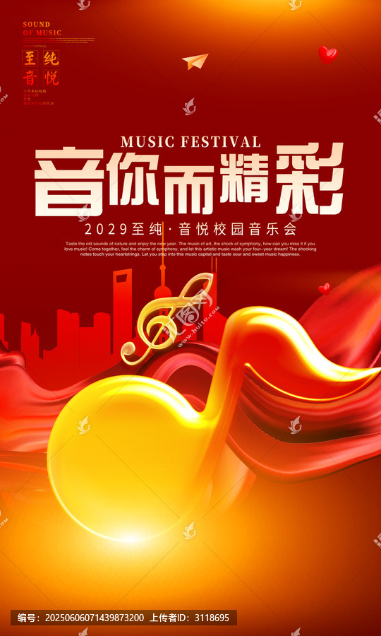 音樂海報