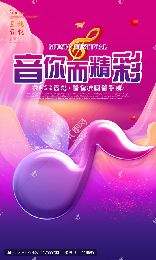 校園音樂會