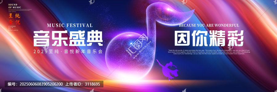 音樂(lè)盛典