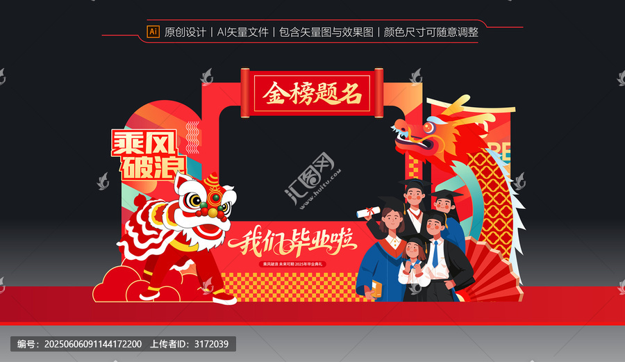 畢業(yè)拍照框