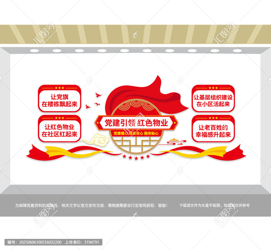 黨建引領(lǐng)紅色物業(yè)宣傳墻