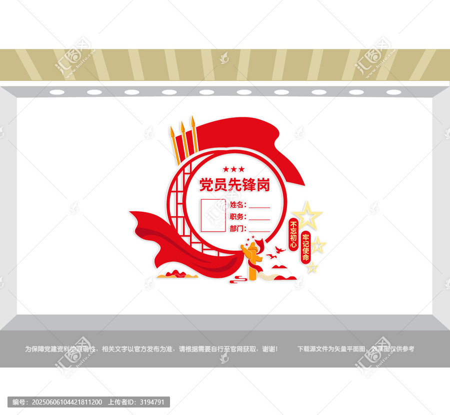 黨員先鋒崗文化墻