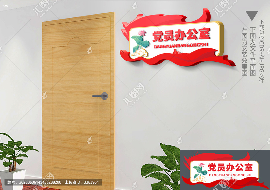 黨建科室門牌
