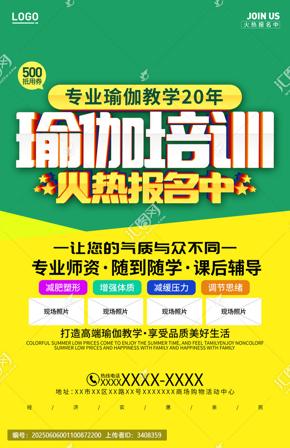 瑜伽海報(bào)