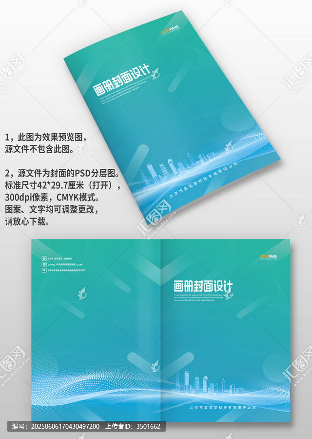 青色科技感公司企業(yè)宣傳手冊圖冊畫冊封面