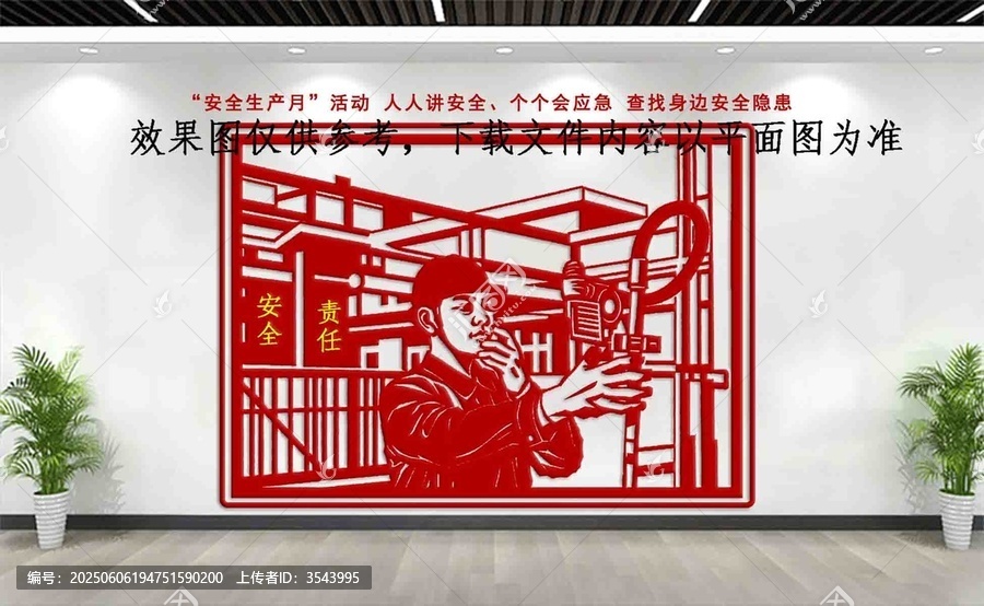 安全生產(chǎn)月活動(dòng)公益文化廣告宣傳欄
