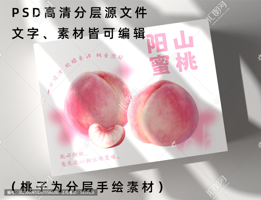 手繪寫(xiě)實(shí)陽(yáng)山水蜜桃桃子包裝禮盒插畫(huà)