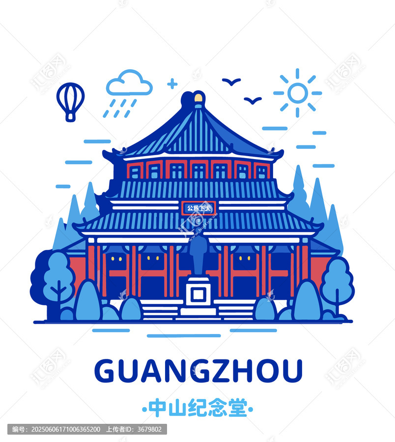 廣州中山紀念堂矢量插畫
