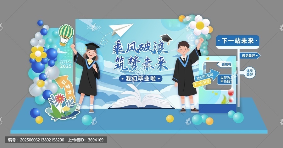 畢業(yè)季展板畢業(yè)拍照框畢業(yè)季美陳
