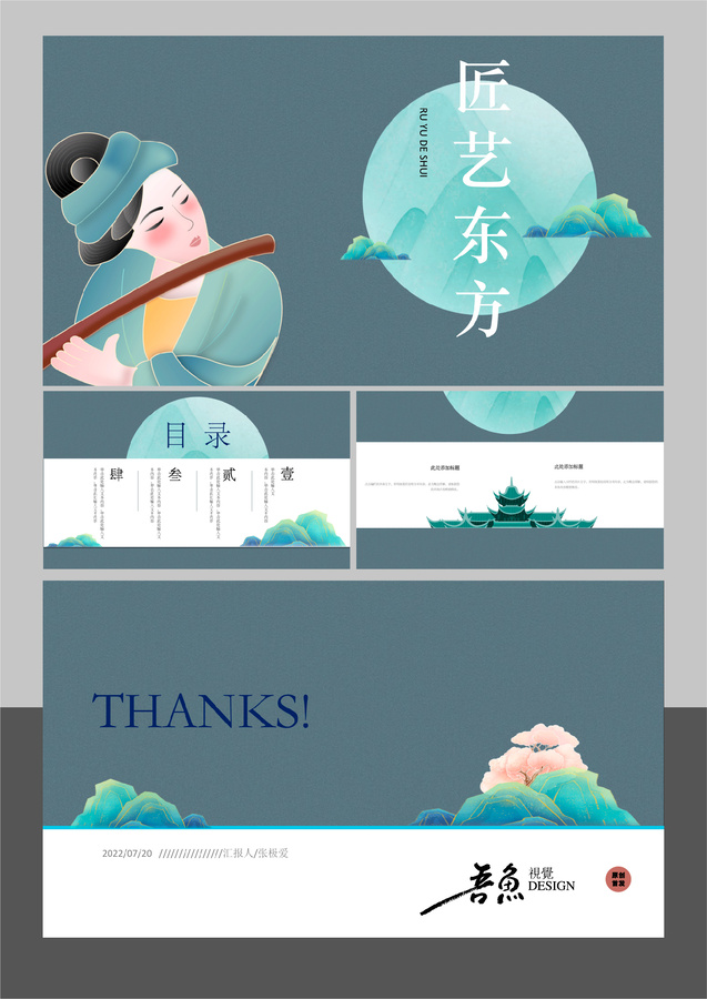 中國(guó)風(fēng)ppt模板