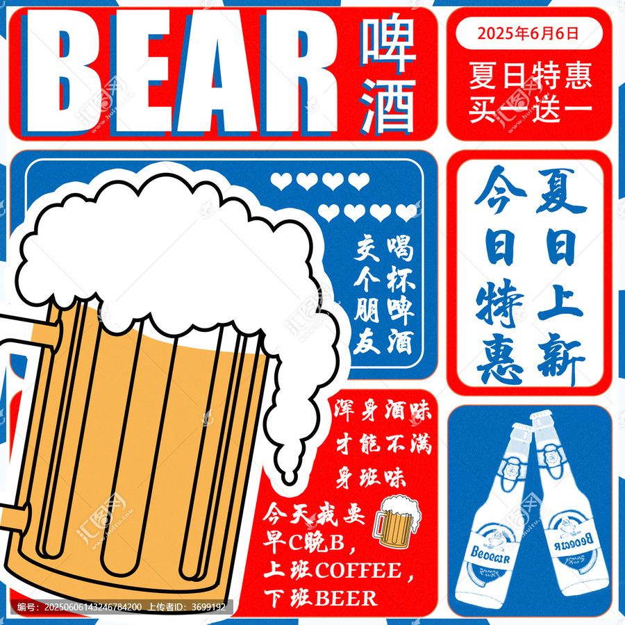 夏日啤酒特惠促銷海報