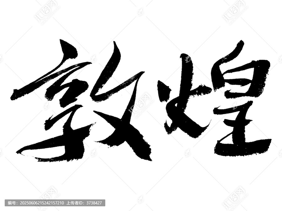 書(shū)法字體