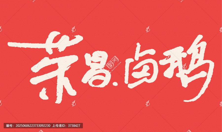 榮昌鹵鵝傳統(tǒng)美味呈現(xiàn)