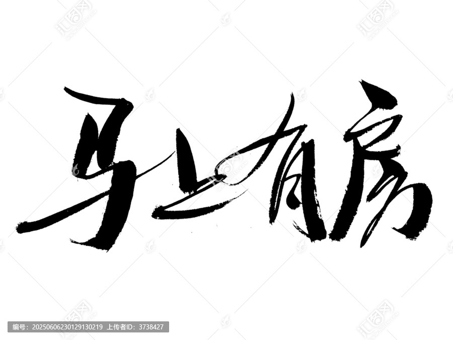 書(shū)法字體