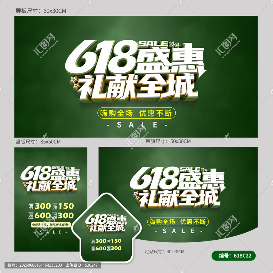 618促銷海報