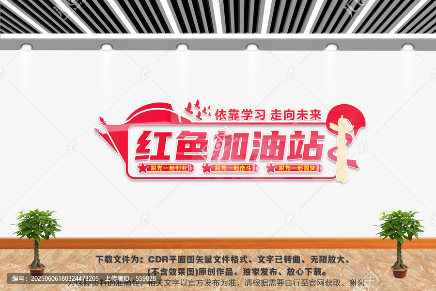 紅色加油站
