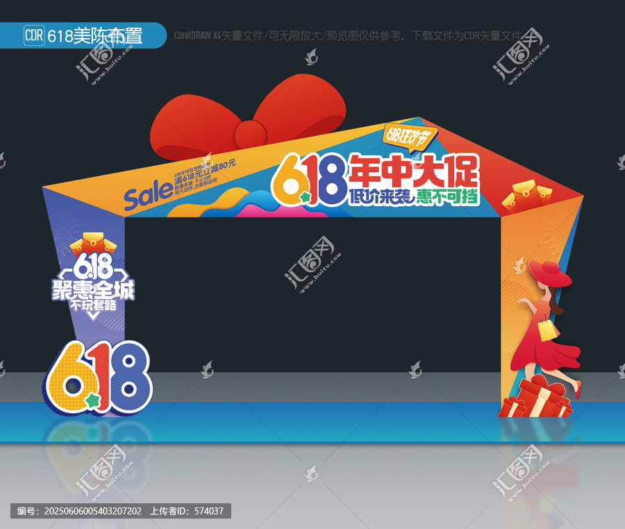 618拱門