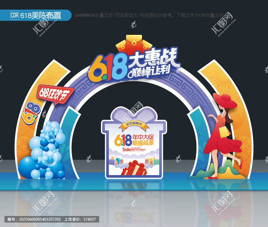 618拱門